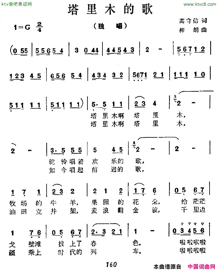 塔里木的歌简谱1