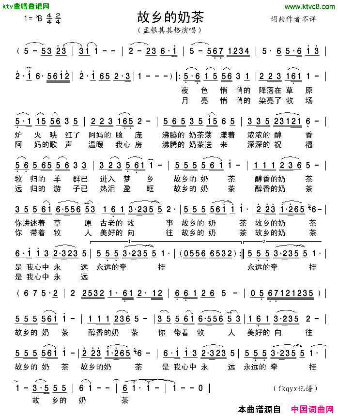 故乡的奶茶简谱-孟根演唱1