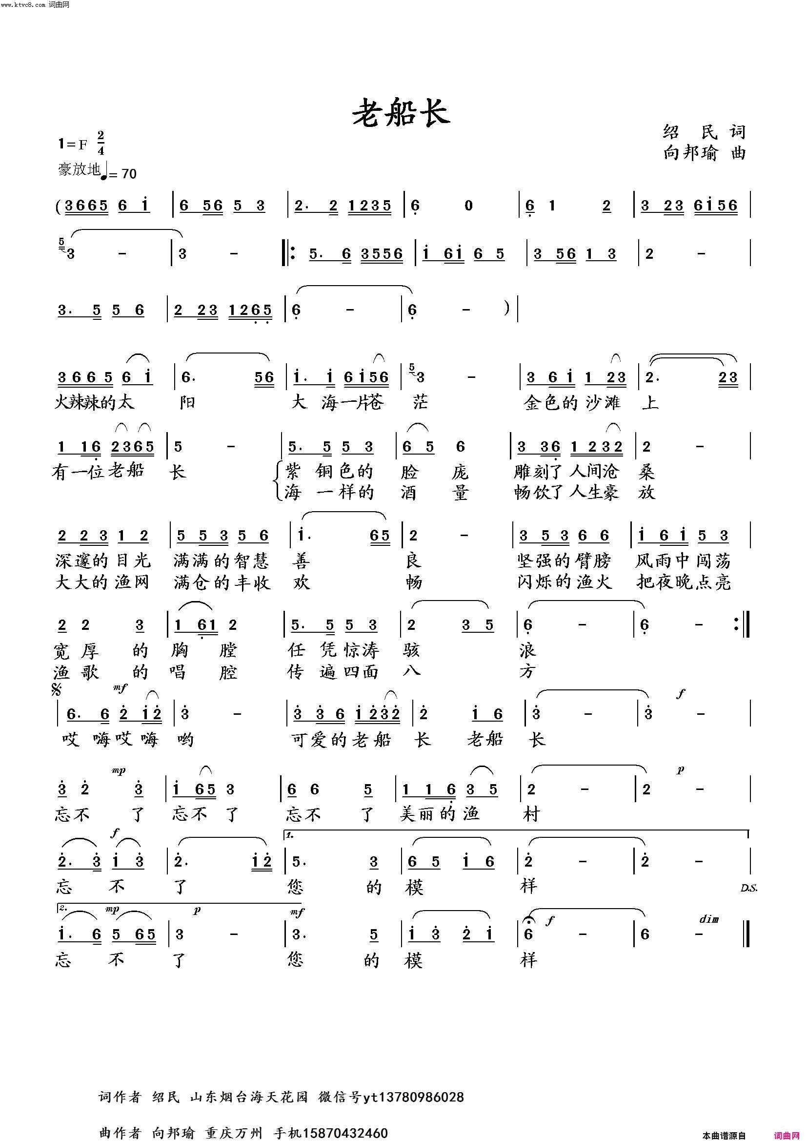 老船长简谱-向邦瑜演唱-绍民/向邦瑜词曲1