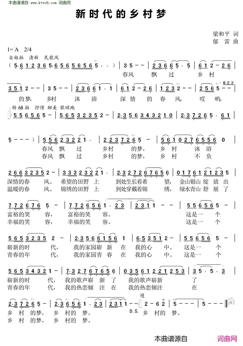 新时代的乡村梦简谱-樊纹毓演唱-梁和平/郁雷词曲1