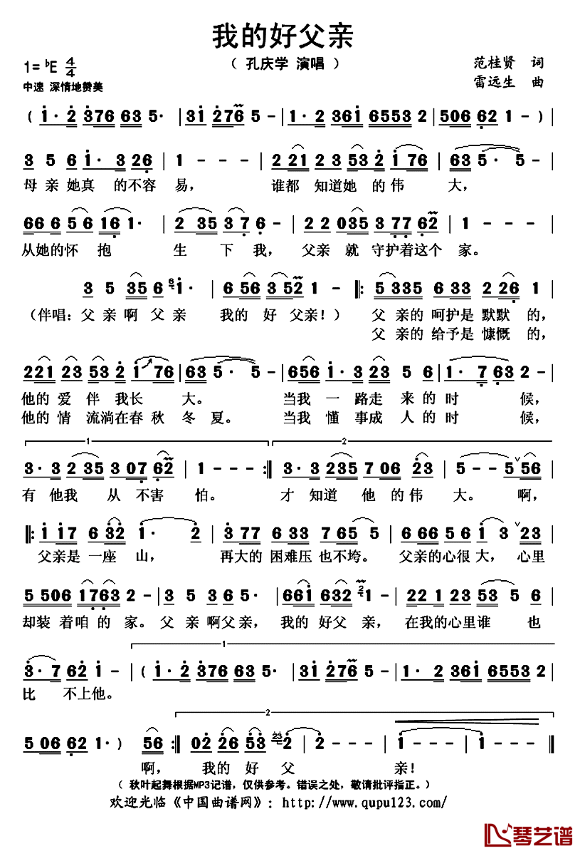 我的好父亲简谱(歌词)-孔庆学演唱-秋叶起舞记谱上传1