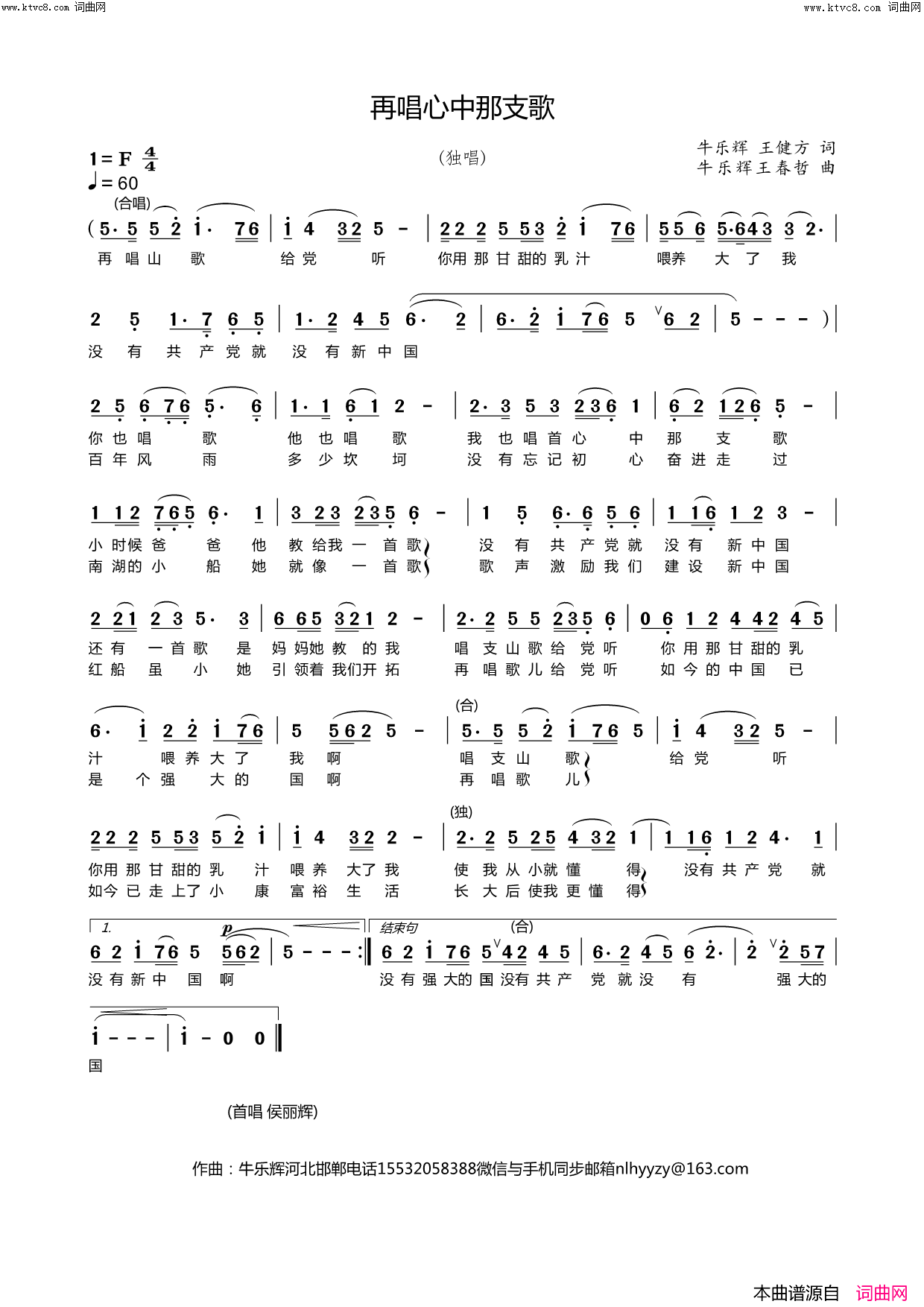 再唱心中那支歌简谱-侯丽辉演唱-牛乐辉/牛乐辉词曲1