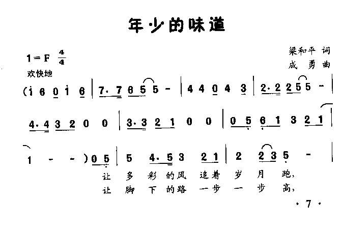 年少的味道童声齐唱或独唱简谱1