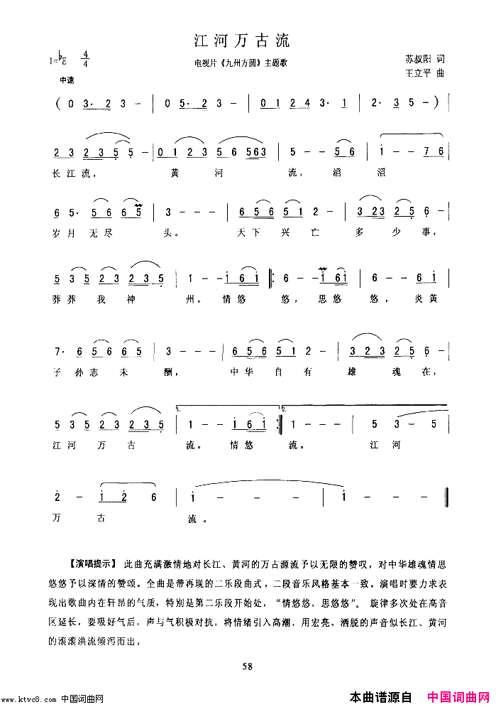 江河万古流简谱-霍勇演唱-苏叔阳/王立平词曲1