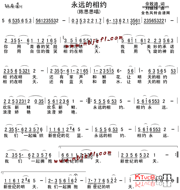 永远的相约简谱-陈思思演唱-余致迪/刘振球词曲1