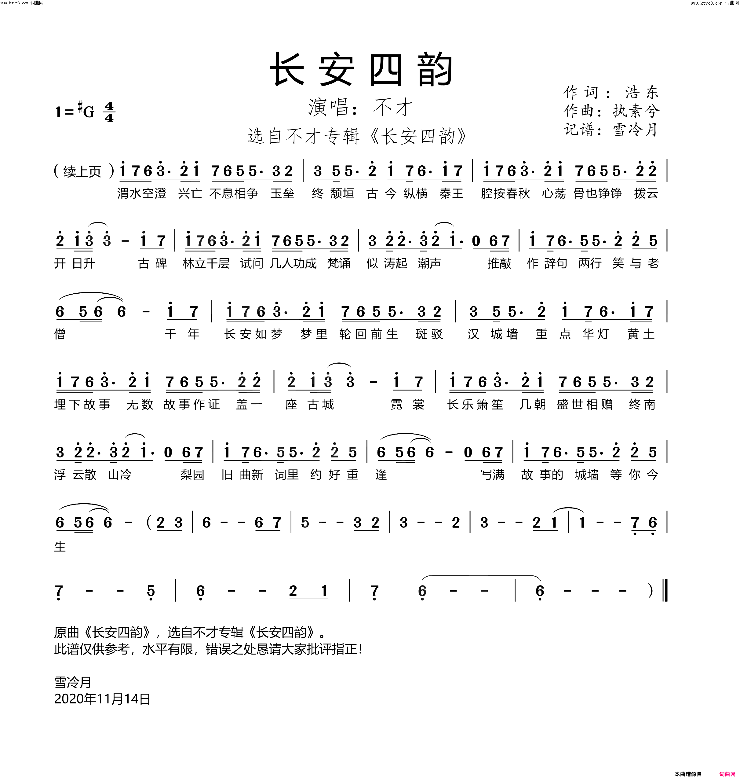 长安四韵简谱-不才演唱-浩东/执素兮词曲1