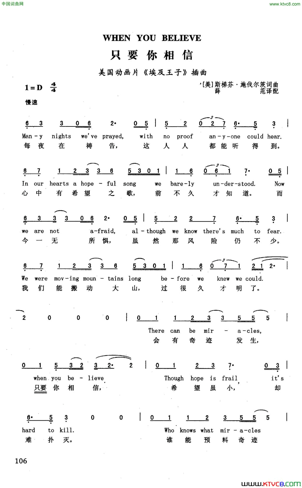 只要你相信英汉美国动画片《埃及王子》插曲简谱1