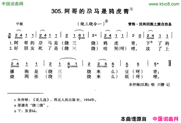 阿哥的尕马是鸦虎青简谱1