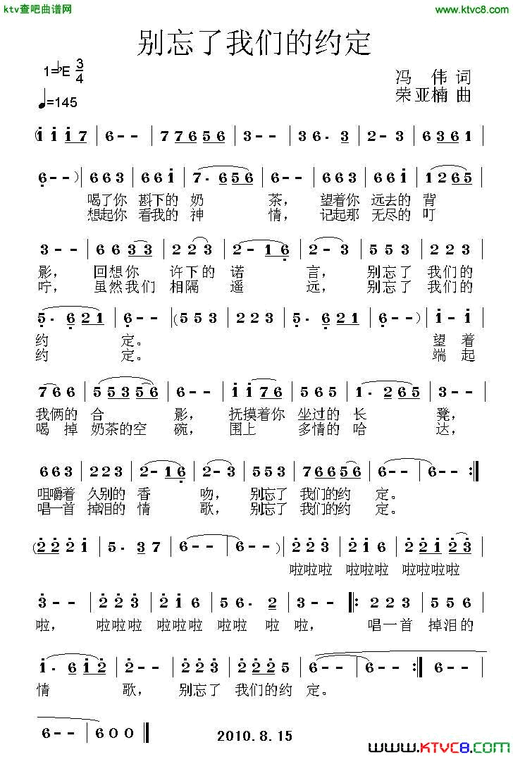 别忘了我们的约定简谱-思雨演唱-冯伟/荣亚楠词曲1