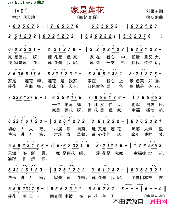 家是莲花简谱-闻梵演唱-刘果玉/徐斯朝词曲1