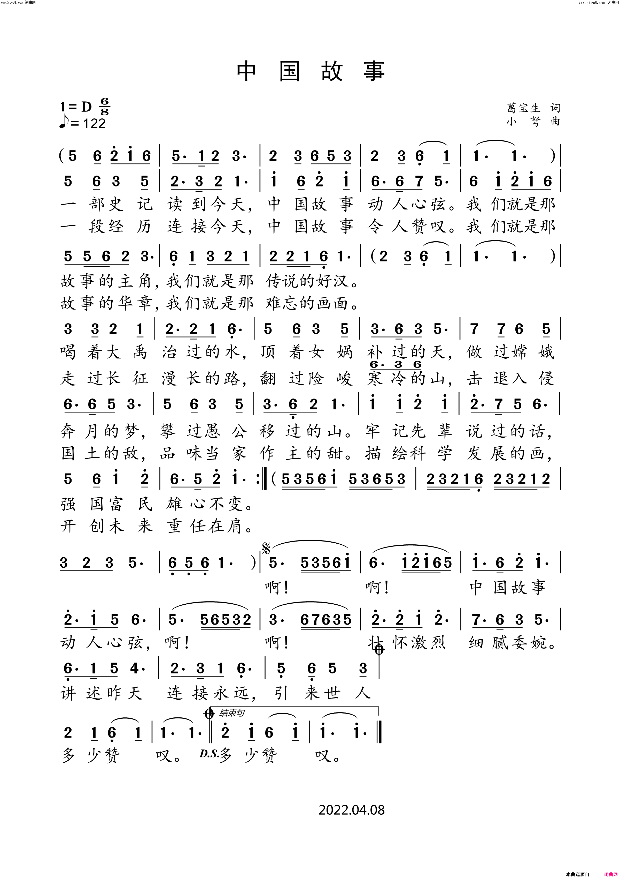 中国故事简谱-小弩演唱-葛宝生/小弩词曲1