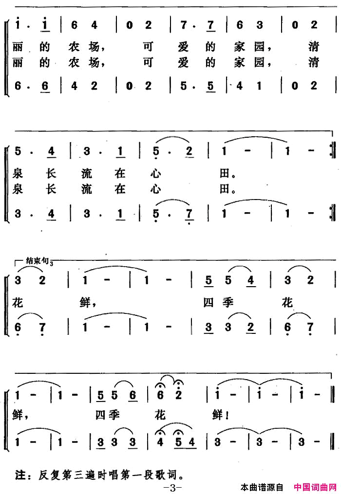 美丽的农场，可爱的家园简谱1