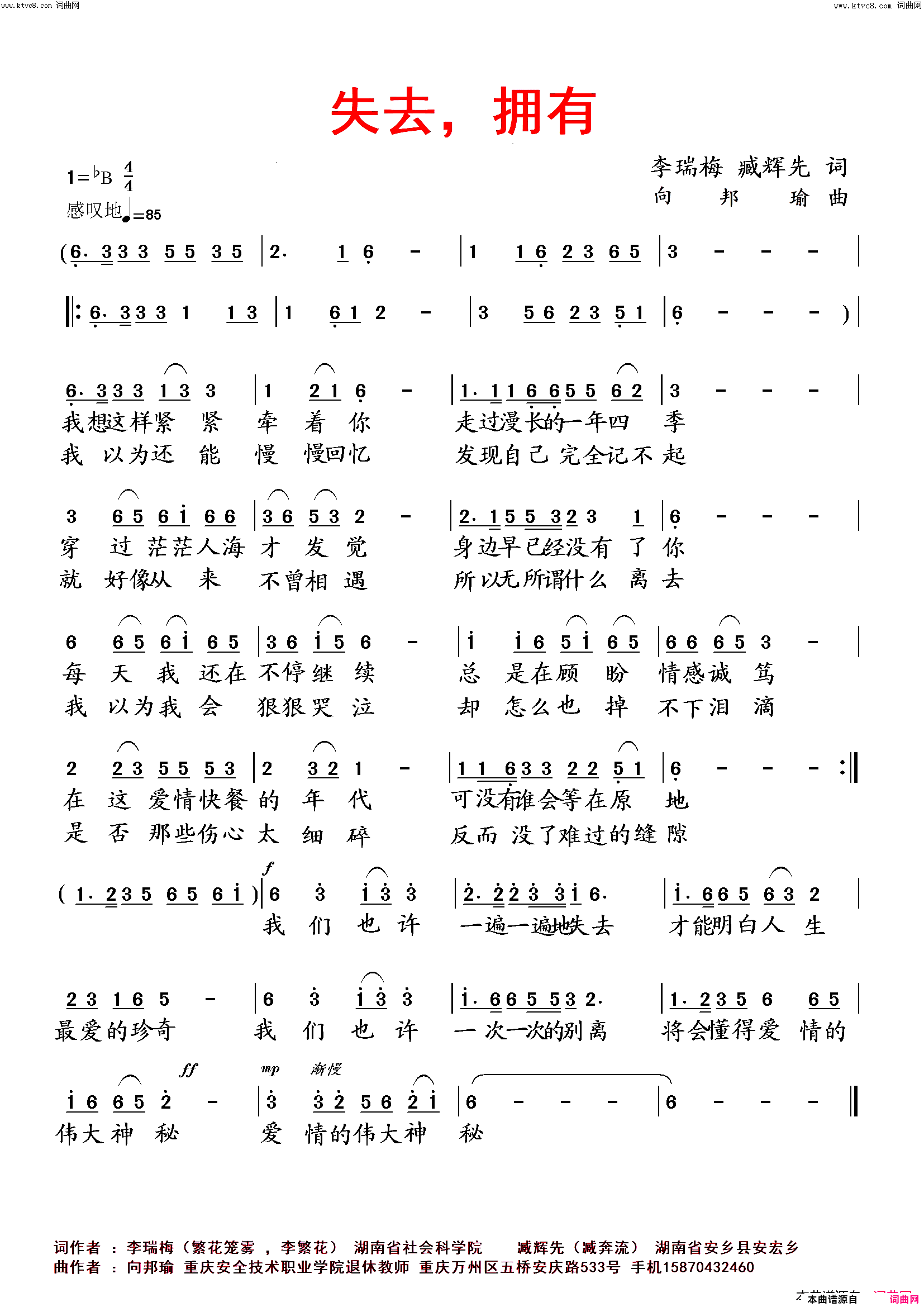 失去，拥有臧辉先唱简谱-臧辉先演唱-李瑞梅、李繁花、臧辉先/向邦瑜词曲1