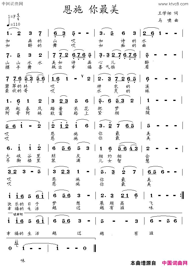 恩施你最美简谱1