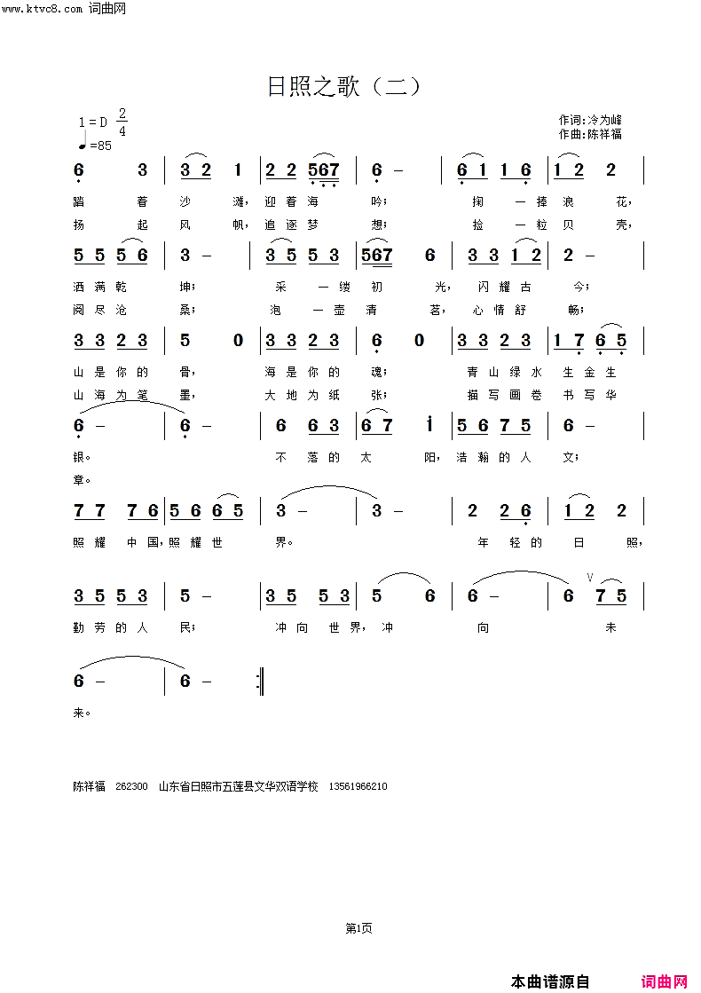 日照之歌二简谱1