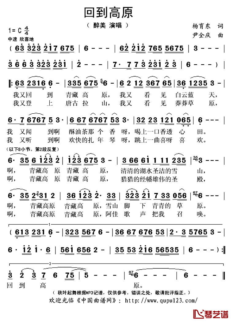 回到高原简谱(歌词)-醉美演唱-秋叶起舞记谱上传1