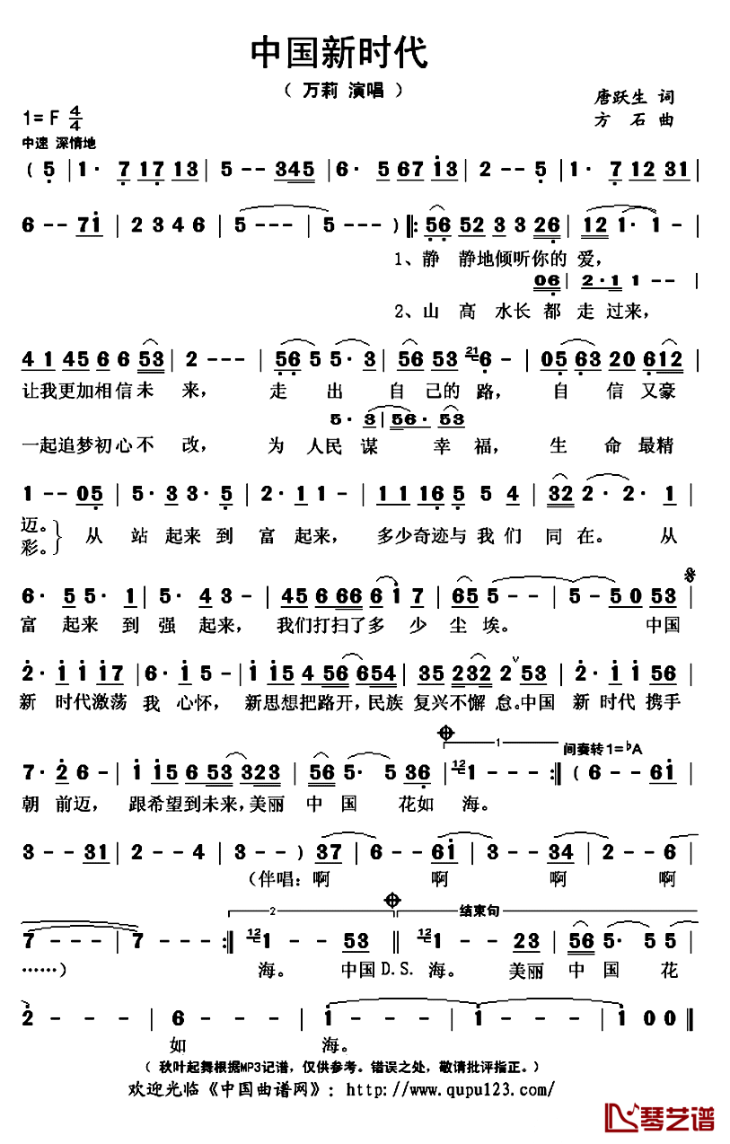 中国新时代简谱(歌词)-万莉演唱-秋叶起舞记谱上传1