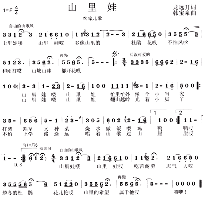 山里娃儿童歌简谱1