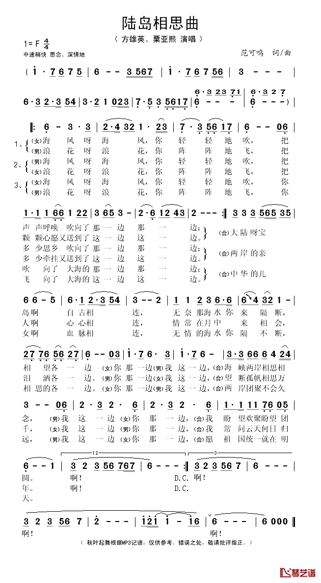 陆岛相思曲简谱(歌词)-方雄英/粟亚熙演唱-秋叶起舞记谱1