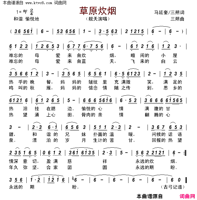 草原炊烟简谱-靓天演唱-马延奎、三朔/三朔词曲1