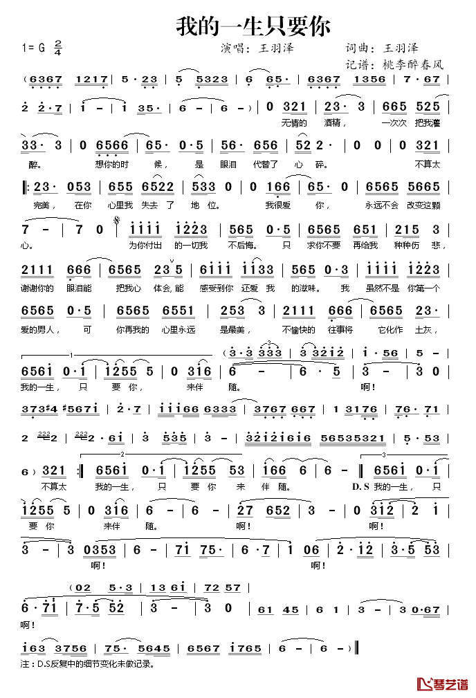 我的一生只要你简谱(歌词)-王羽泽演唱-桃李醉春风记谱1