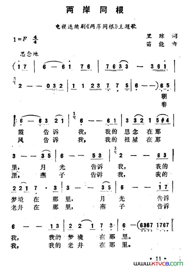两岸同根同名电视剧主题歌简谱1