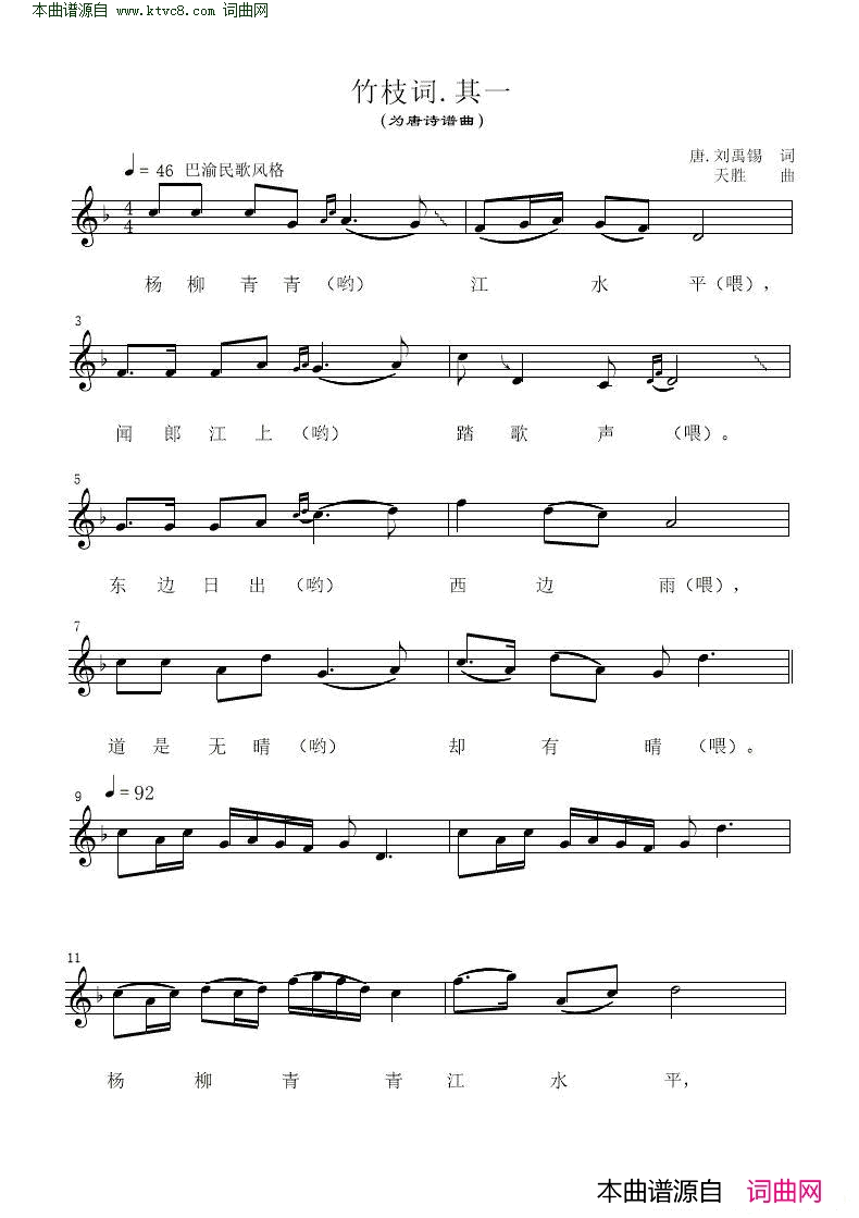 竹枝词·其一 为唐诗谱曲 五线谱简谱1