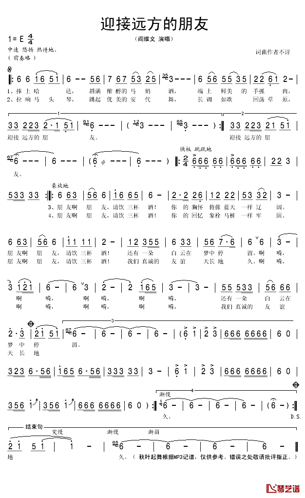 迎接远方的朋友简谱(歌词)-阎维文演唱-秋叶起舞记谱1