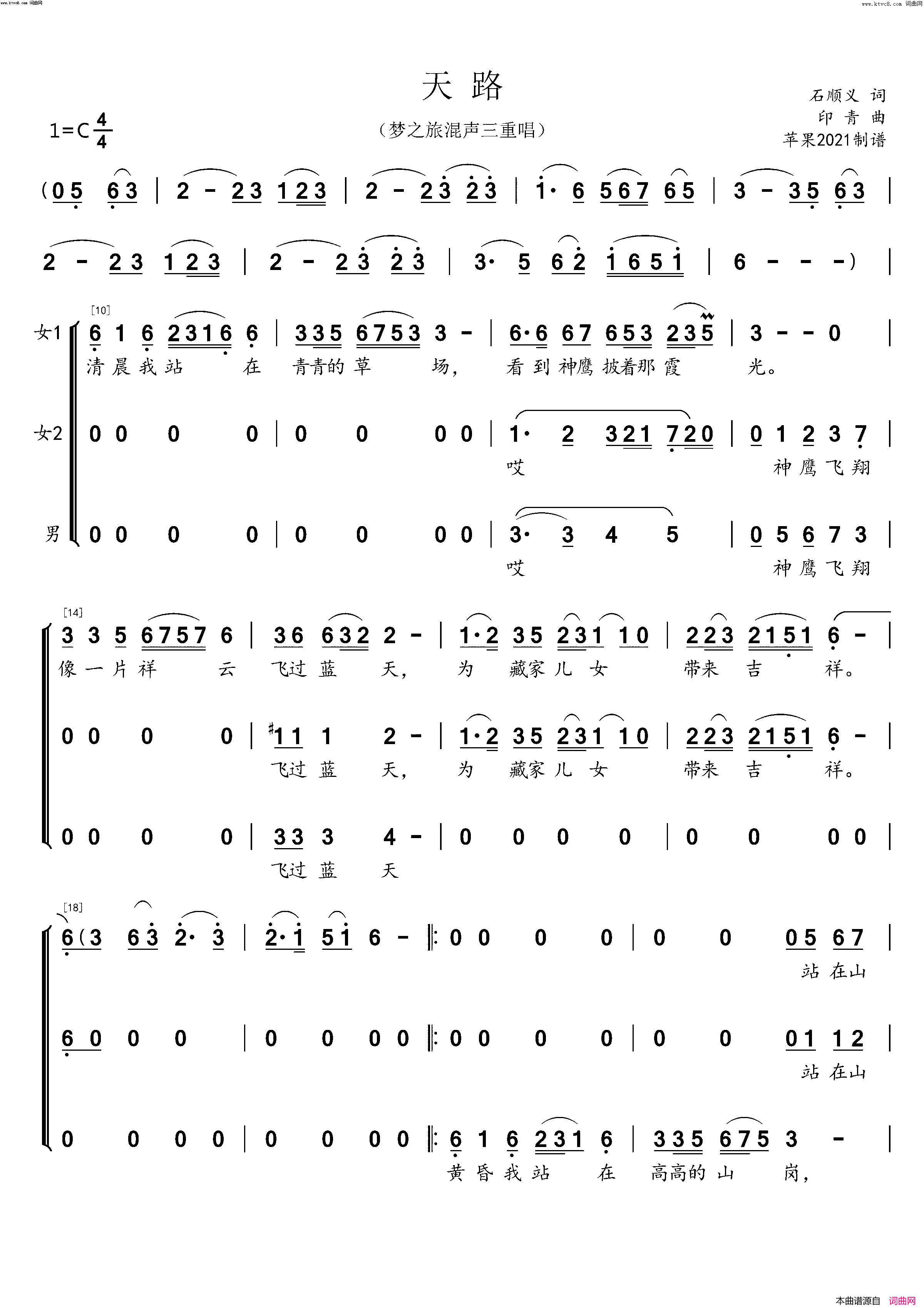 《天路》简谱 石顺义作词 印青作曲 梦之旅组合演唱  第1页