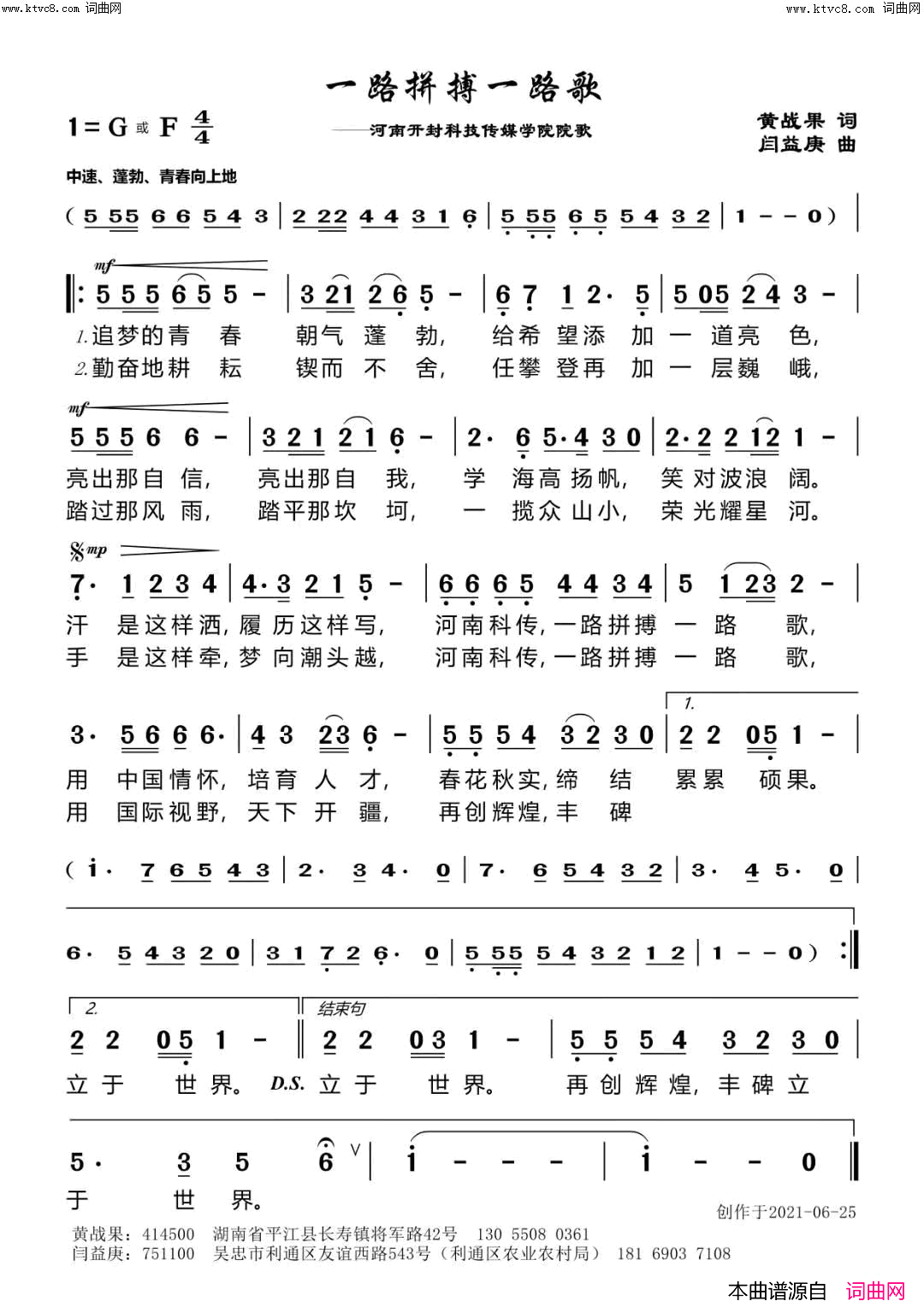 一路拼搏一路歌简谱1