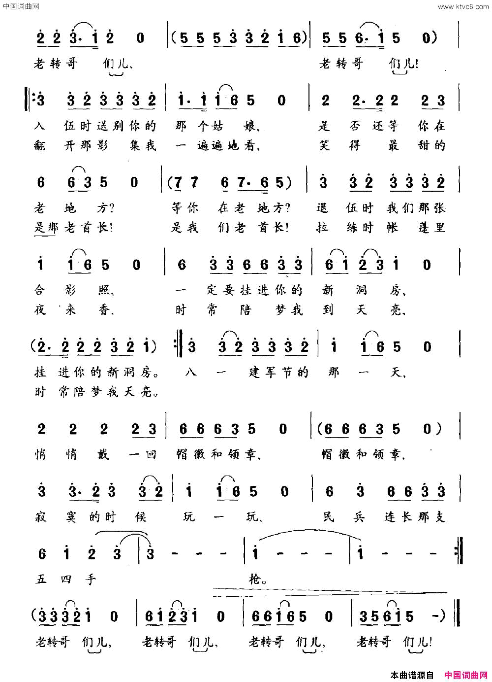 老转哥们儿电视剧《双霞齐飞》主题曲简谱1