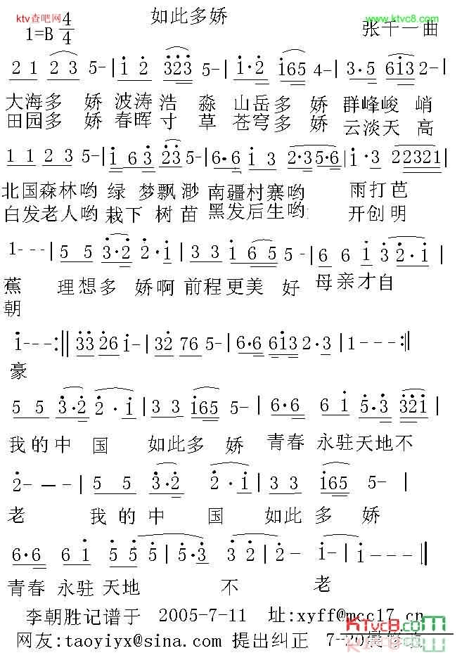 如此多娇简谱1
