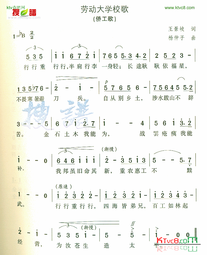劳动大学校歌简谱1