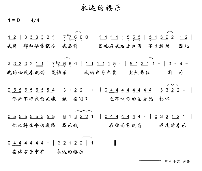 永远的福乐简谱1