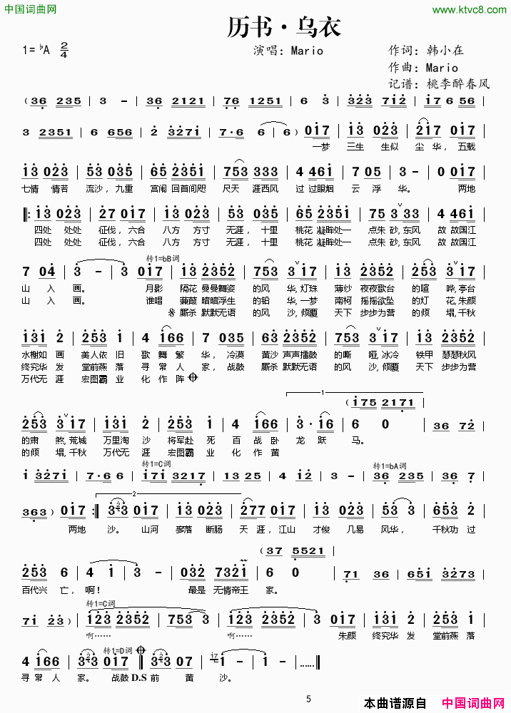 历书·乌衣简谱-Mario演唱-韩小在/Mario词曲1