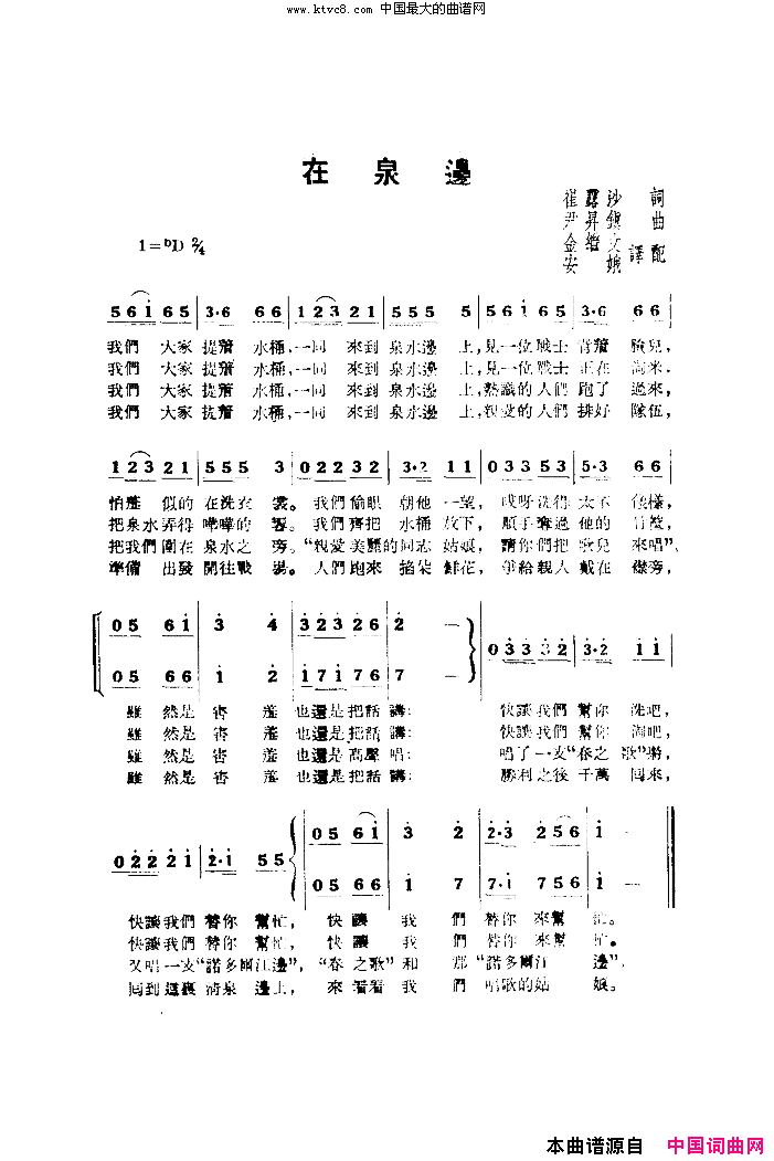 在泉边女声合唱简谱1