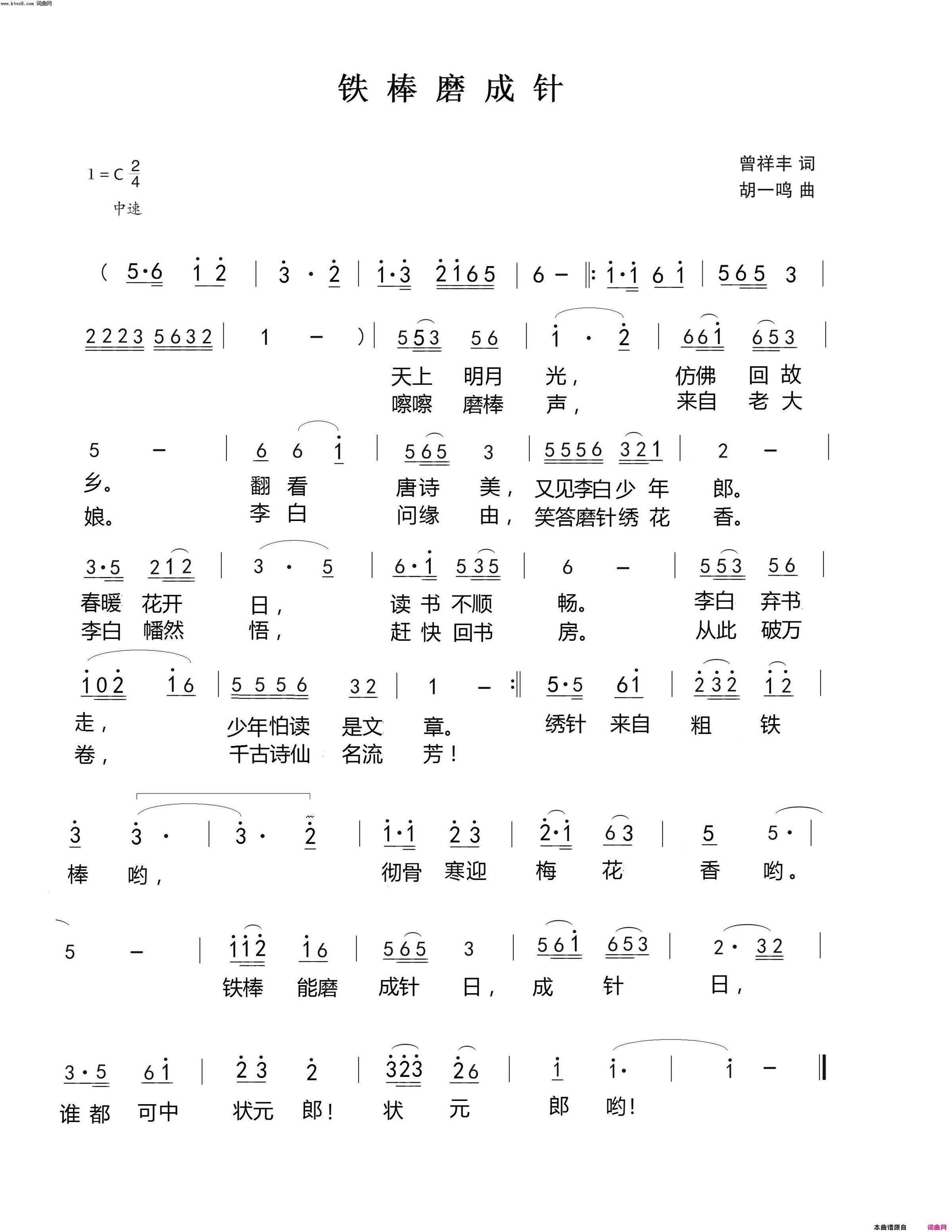 铁棒磨成针简谱1