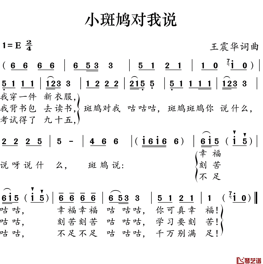 小斑鸠对我说简谱(歌词)-儿歌-谱友好心情999上传1