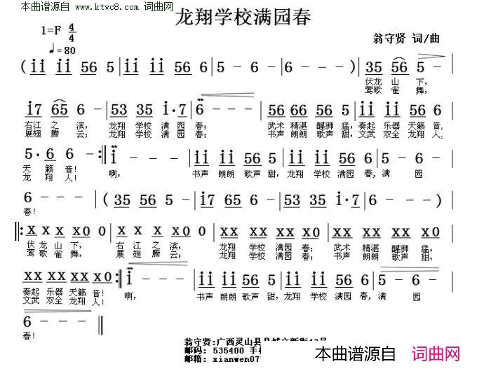 龙翔学校满园春简谱1