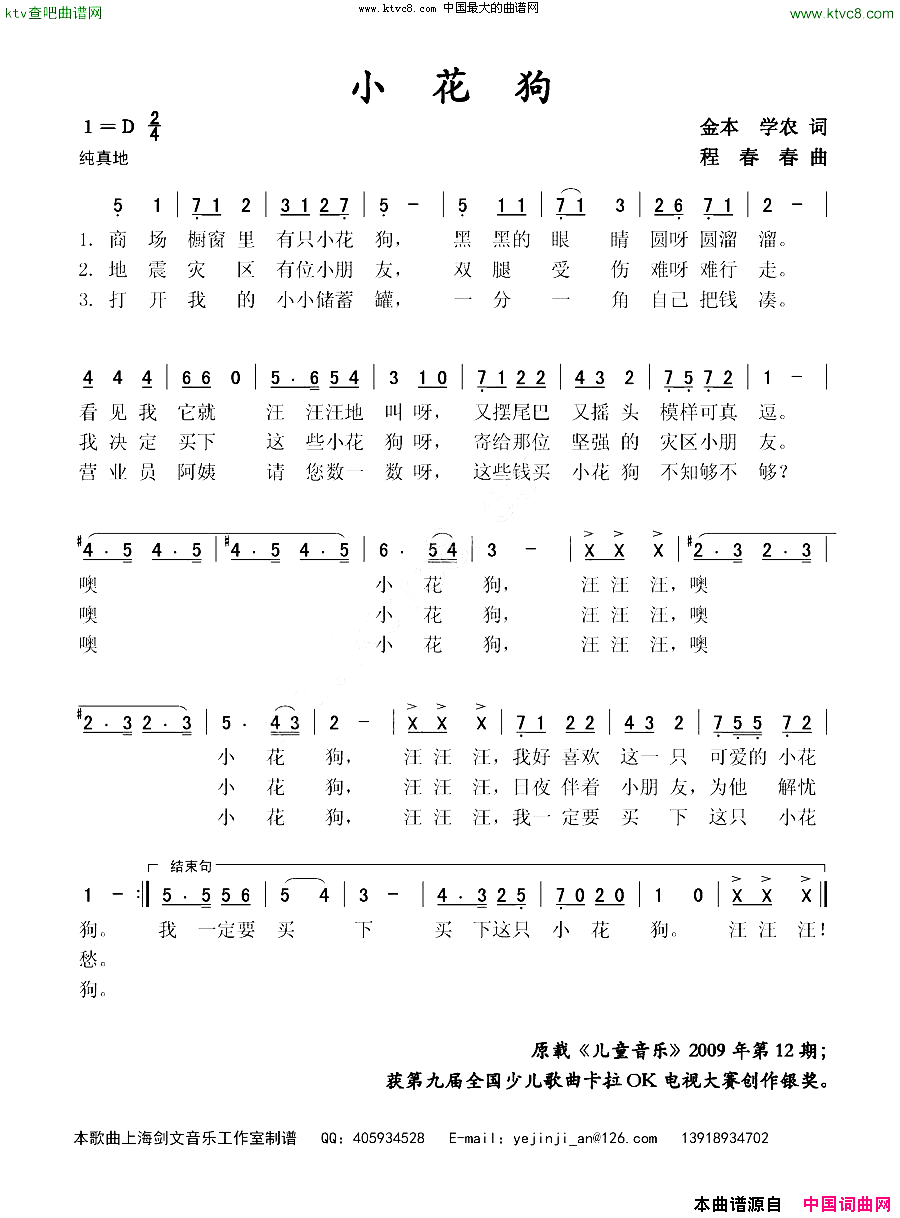小花狗简谱1