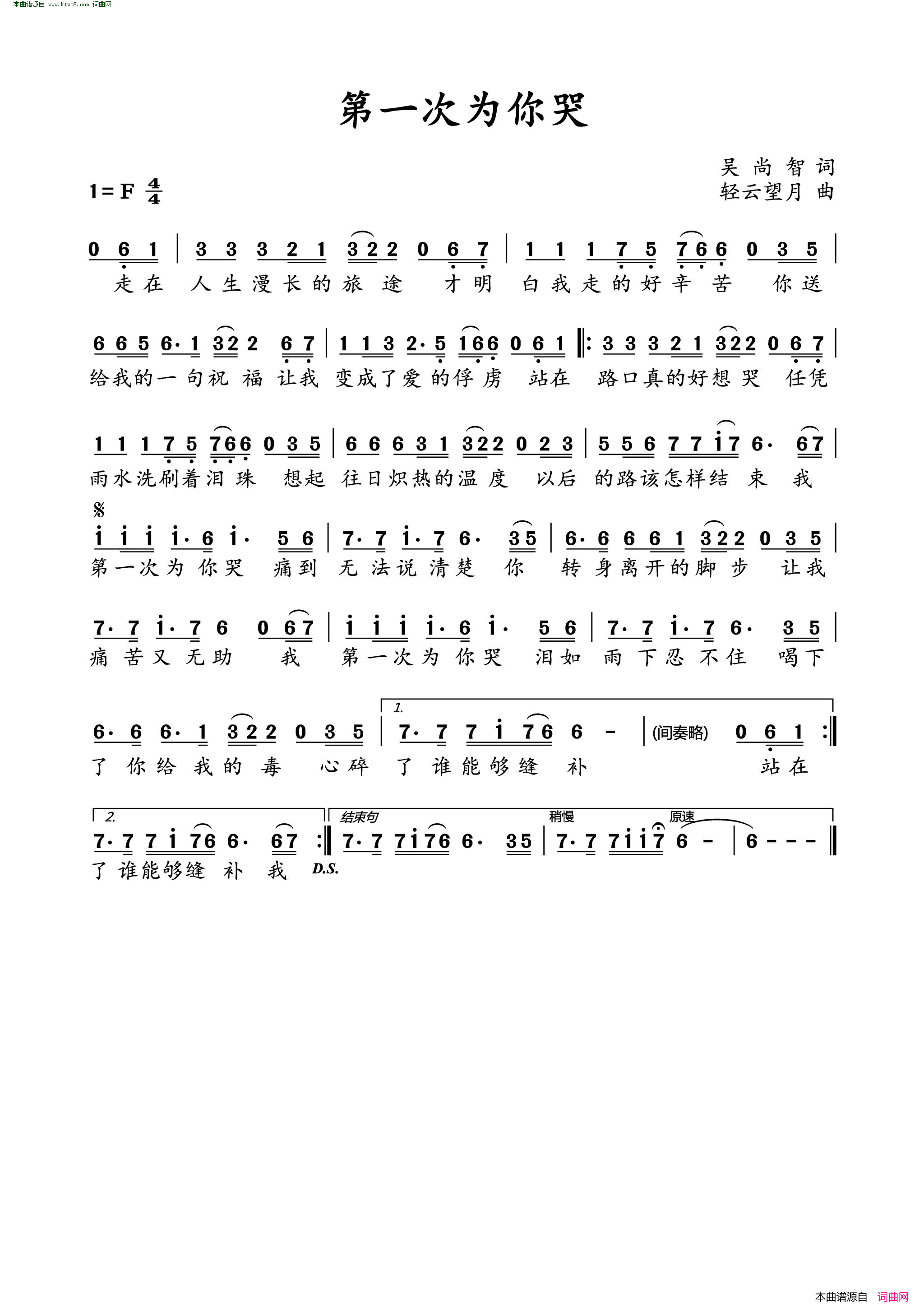 第一次为你哭简谱1