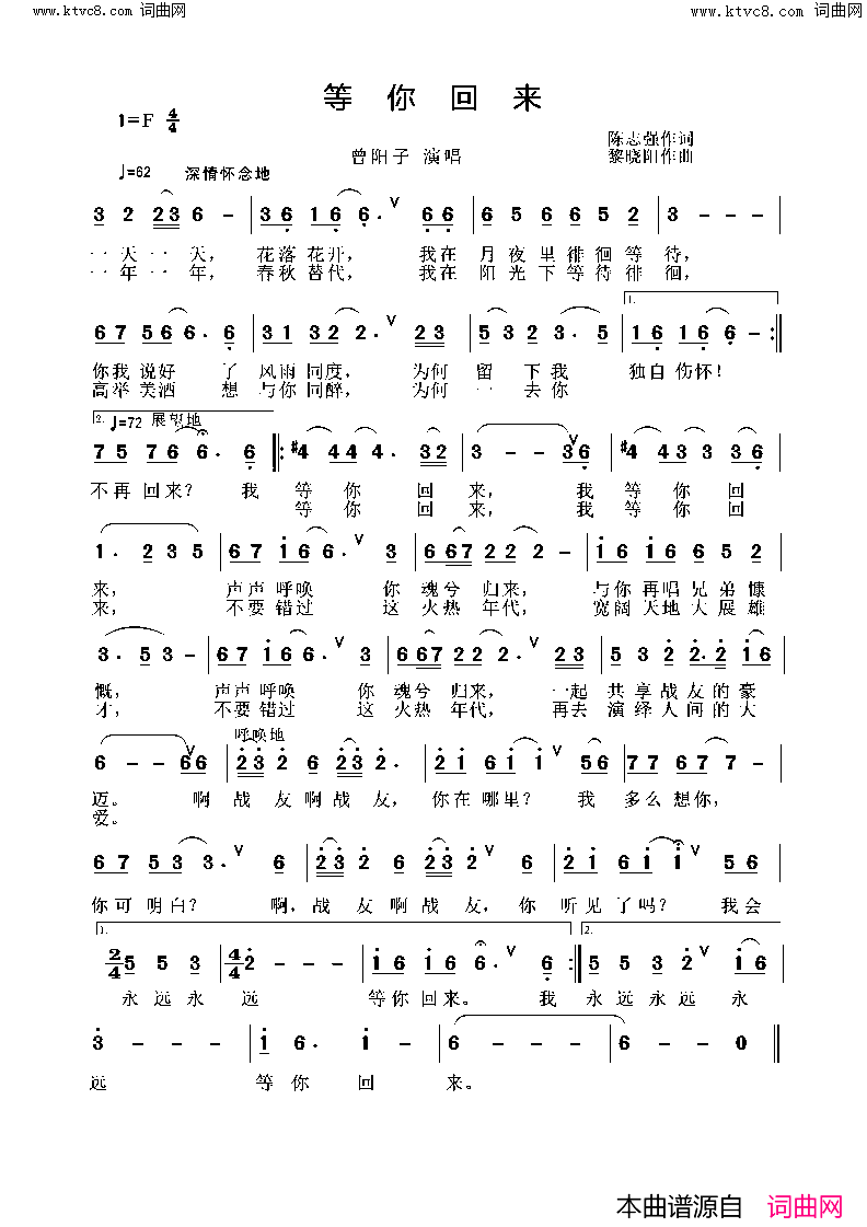 等你回来简谱-曾阳子演唱-陈志强/黎晓阳词曲1