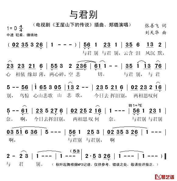 与君别简谱(歌词)-郑璐演唱-秋叶起舞记谱1