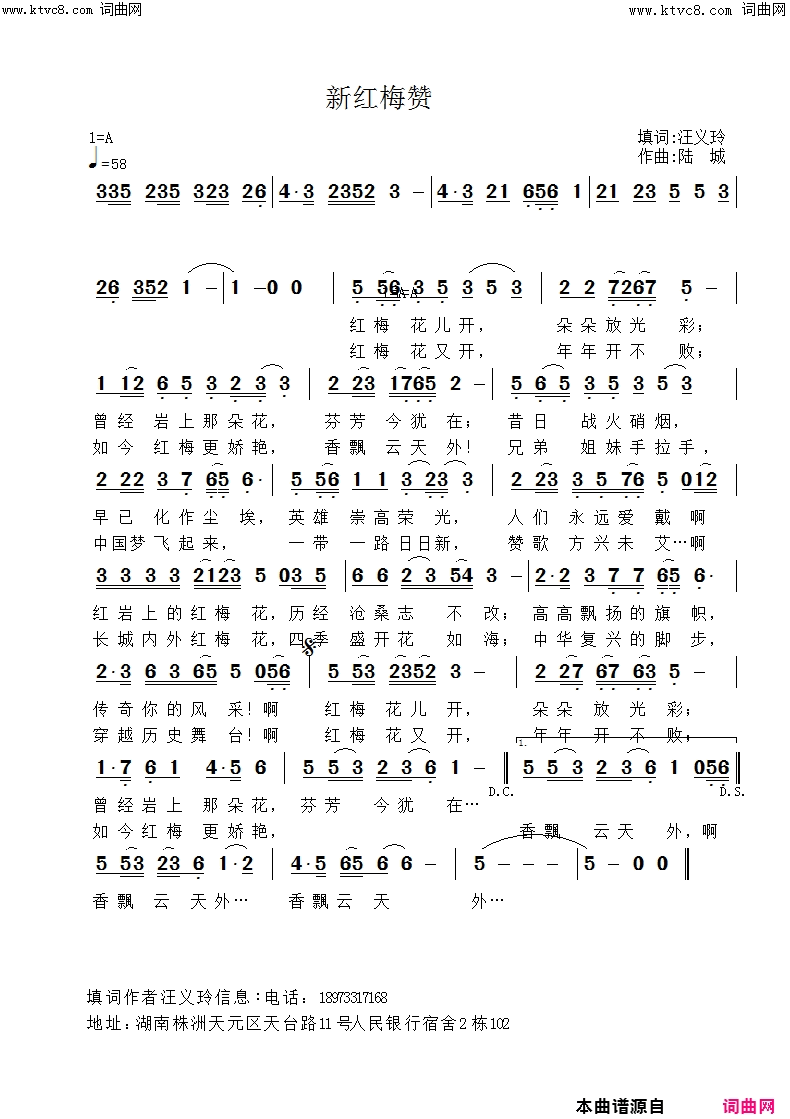 新红梅赞简谱-乔军演唱-汪义玲/陆城词曲1