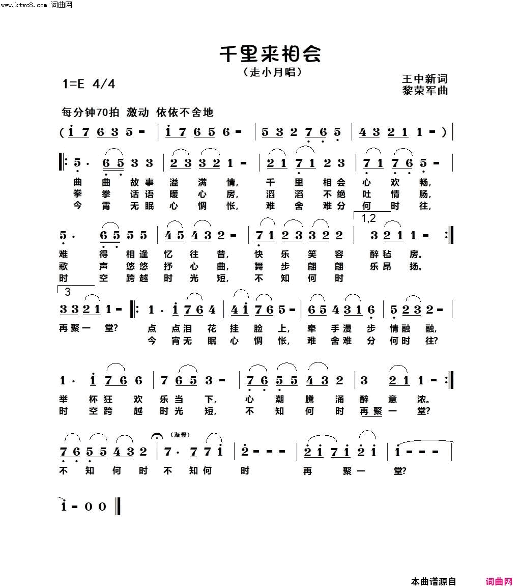 千里来相会简谱1