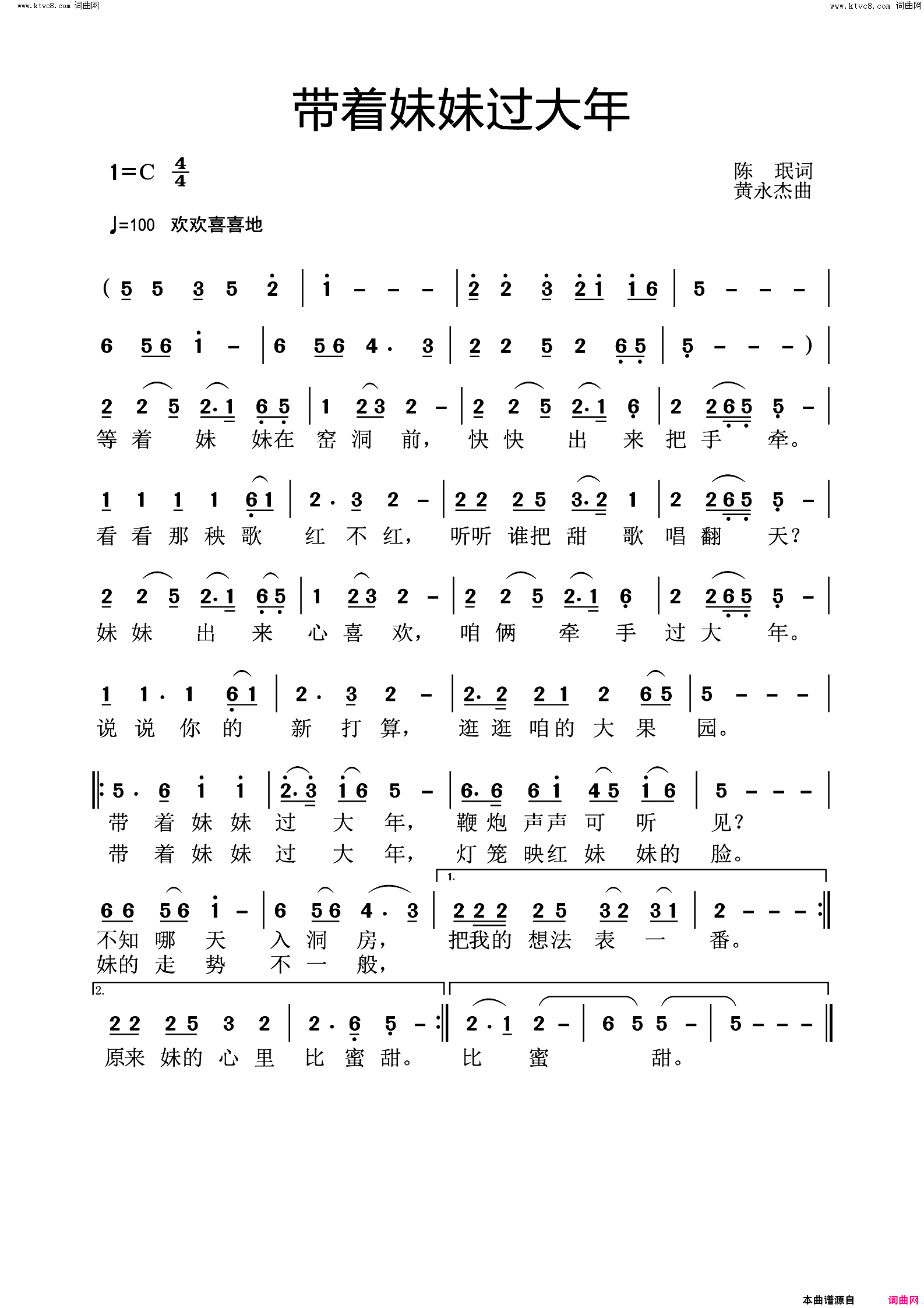 带着妹妹过大年简谱1