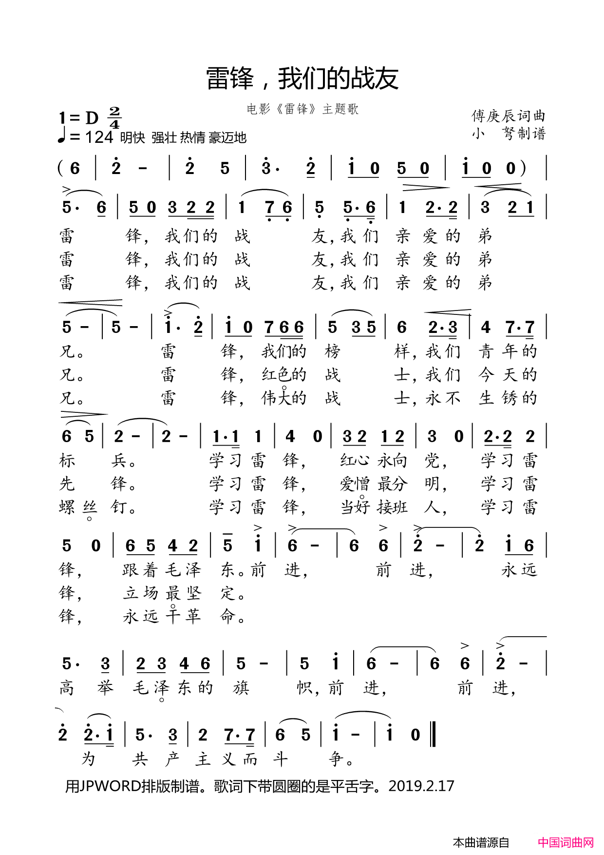 雷锋，我们的战友简谱1
