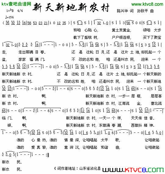 新天新地新农村简谱1
