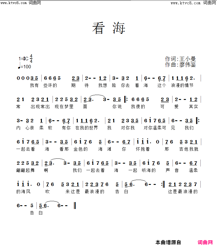 看海简谱-红蔷薇演唱-王小曼/廖伟鉴词曲1