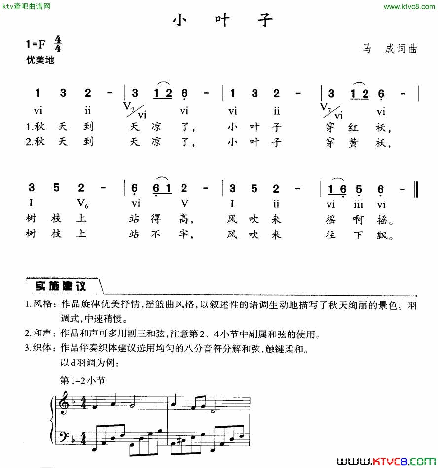小叶子简谱1